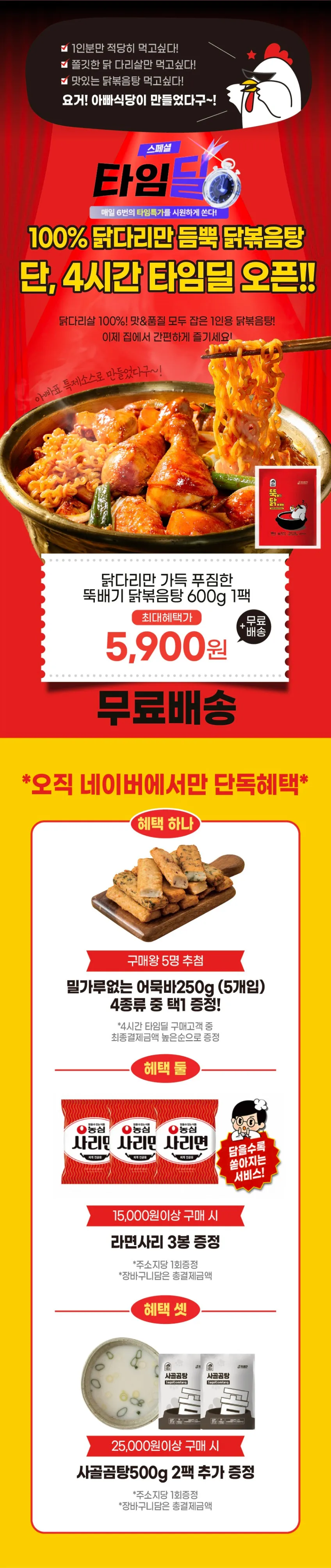 체험팩) 100% 닭다리만 푸짐한 뚝배기 닭볶음탕 600g 1팩