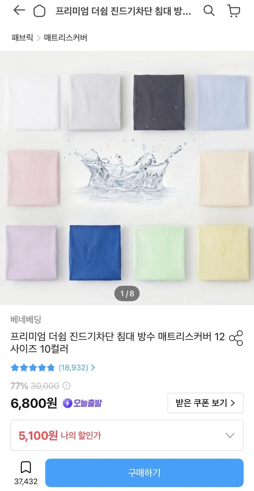 침대 방수 매트리스 커버 12사이즈 10컬러