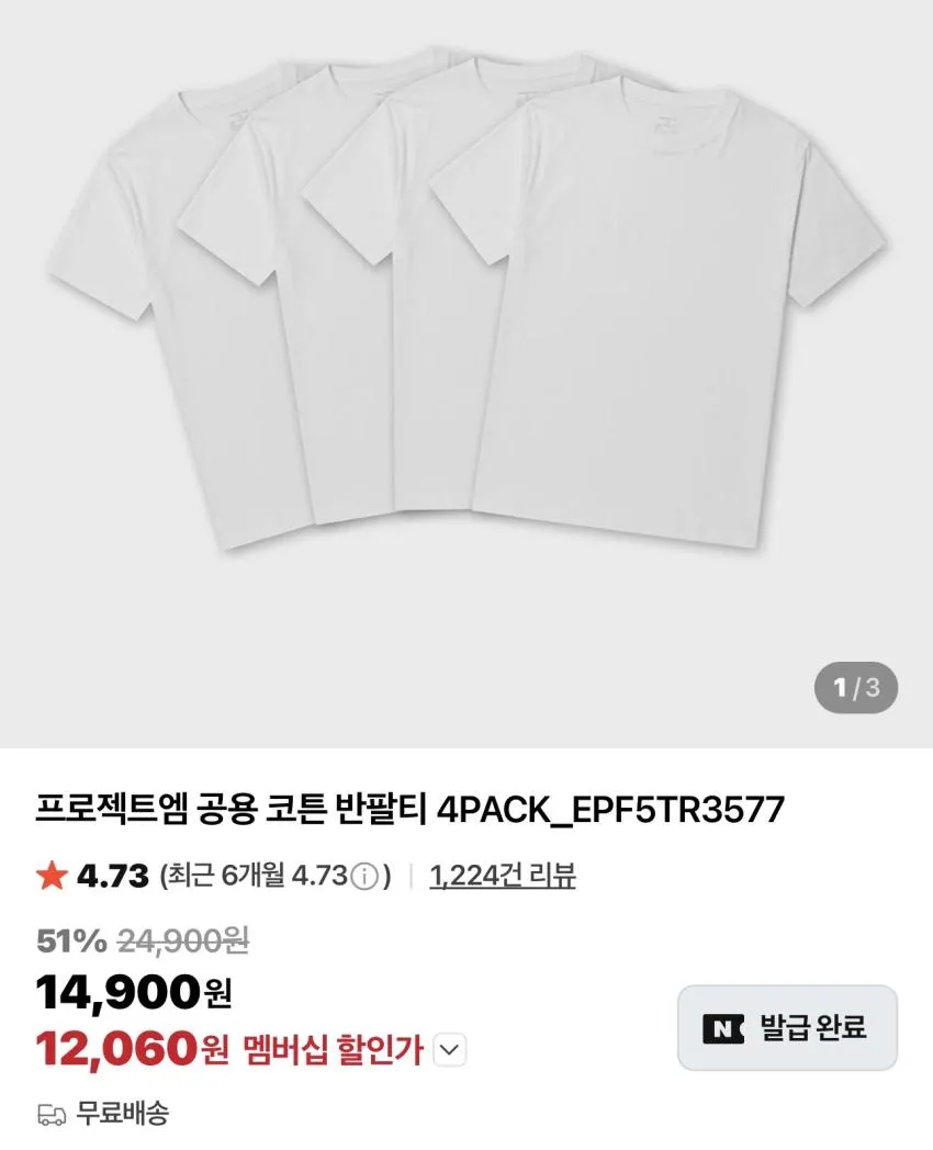 프로젝트엠 공용 코튼 반팔티 4PACK