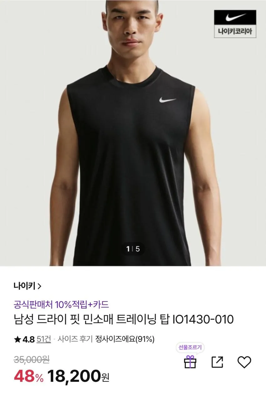 나이키 드라이핏 반팔, 민소매