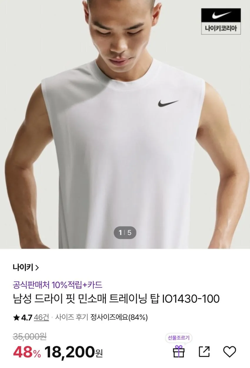 나이키 드라이핏 반팔, 민소매
