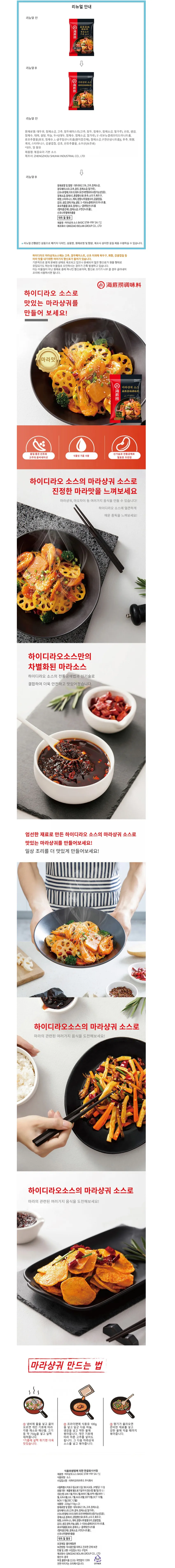 하이디라오 마라샹궈 소스, 220g, 1개 2580원 와우 무배