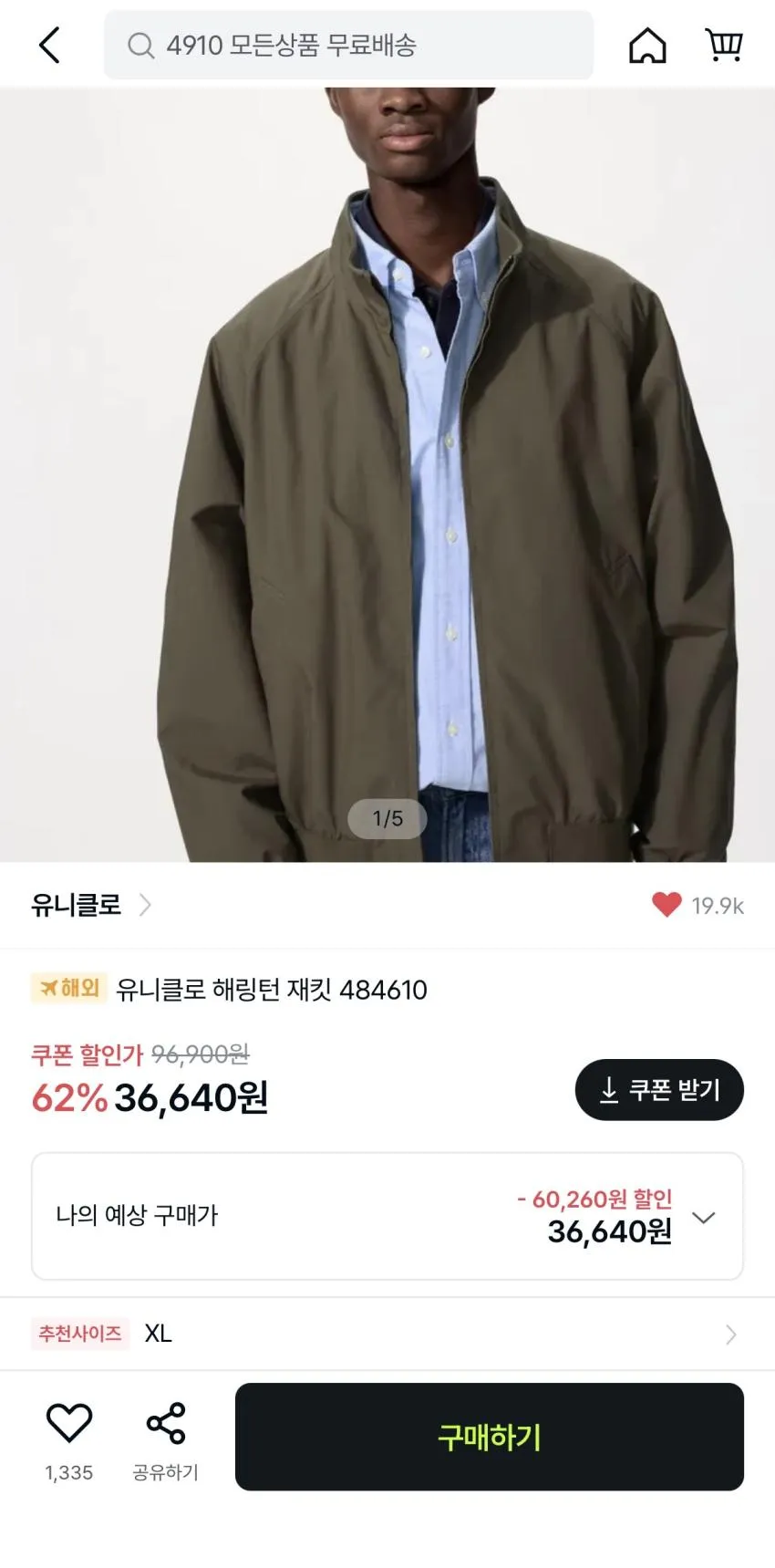 유니클로 해링턴 자켓 베이지 3.6