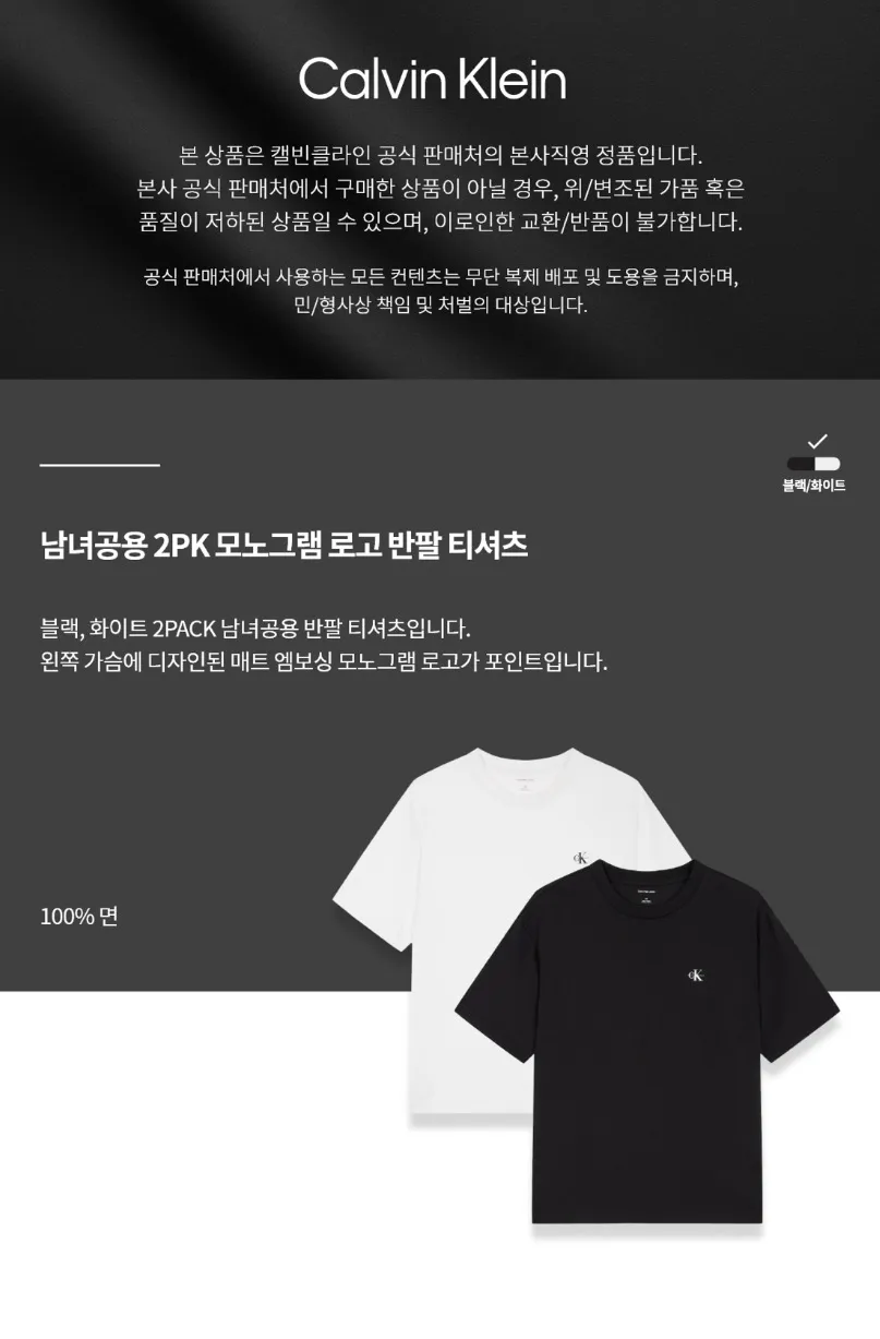 캘빈클라인 모노그램 로고 반팔 티셔츠 2PACK
