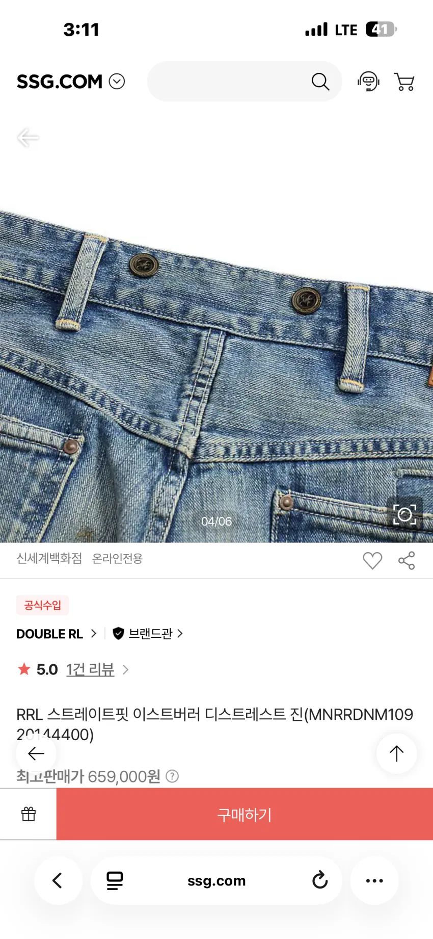 RRL 스트레이트핏 이스트버러 디스진