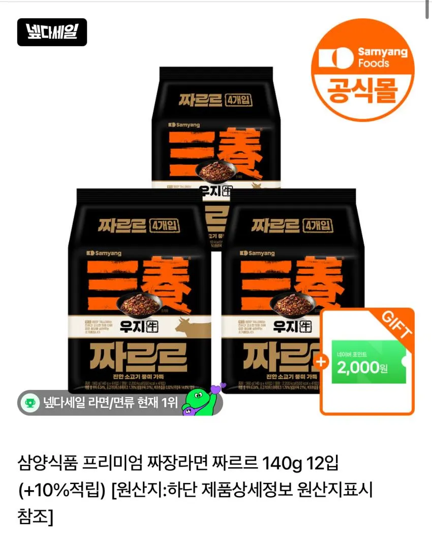 삼양 우지 짜르르 12개