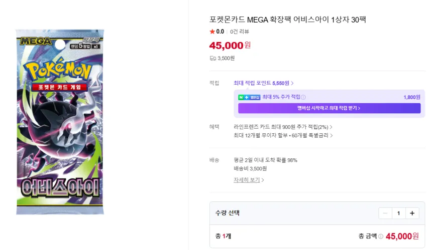 포켓몬카드 MEGA 확장팩 어비스아이