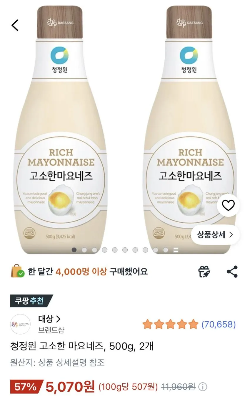 청정원 고소한 마요네즈 500g 2개