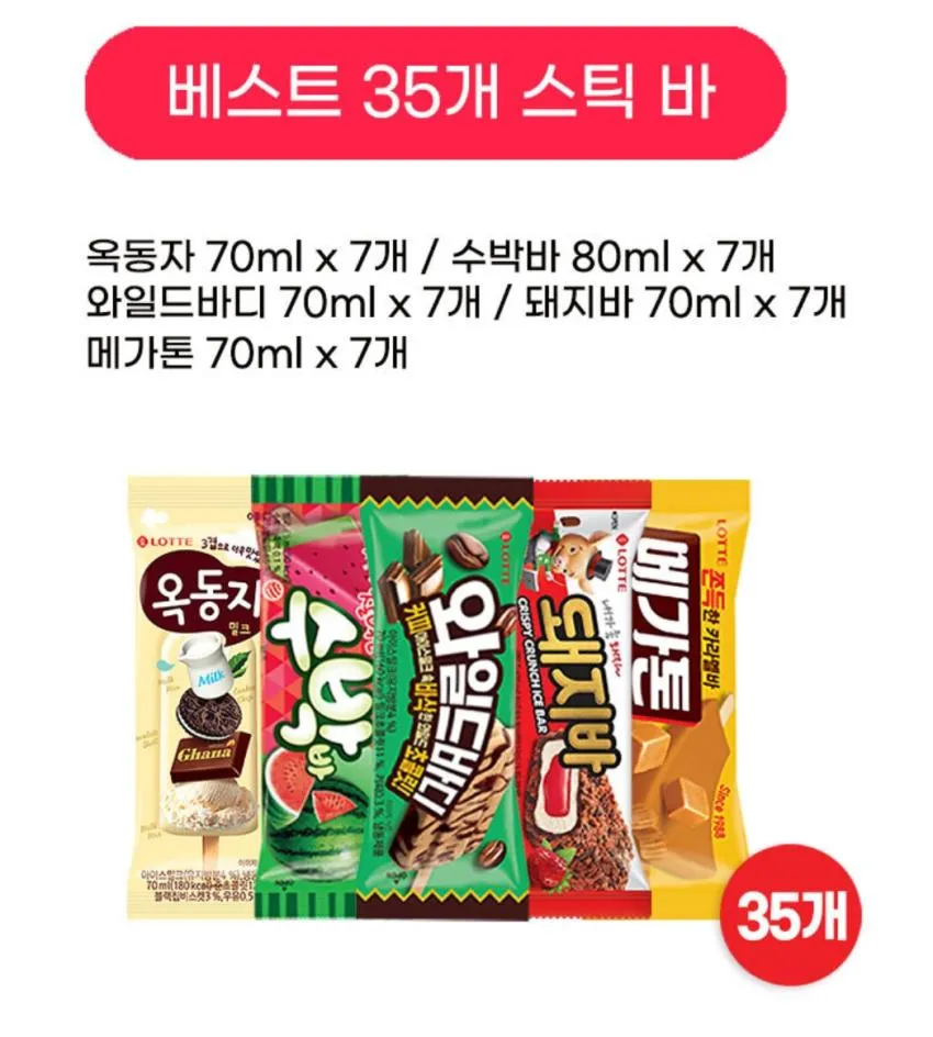 아이스크림 스틱 바 35개