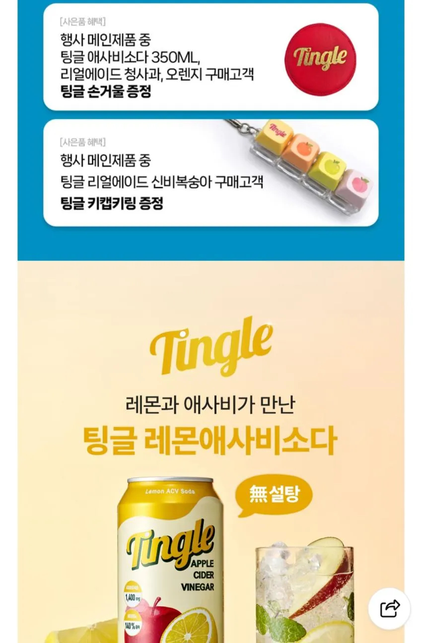 팅글 애사비소다 350ml X 48캔+손거울