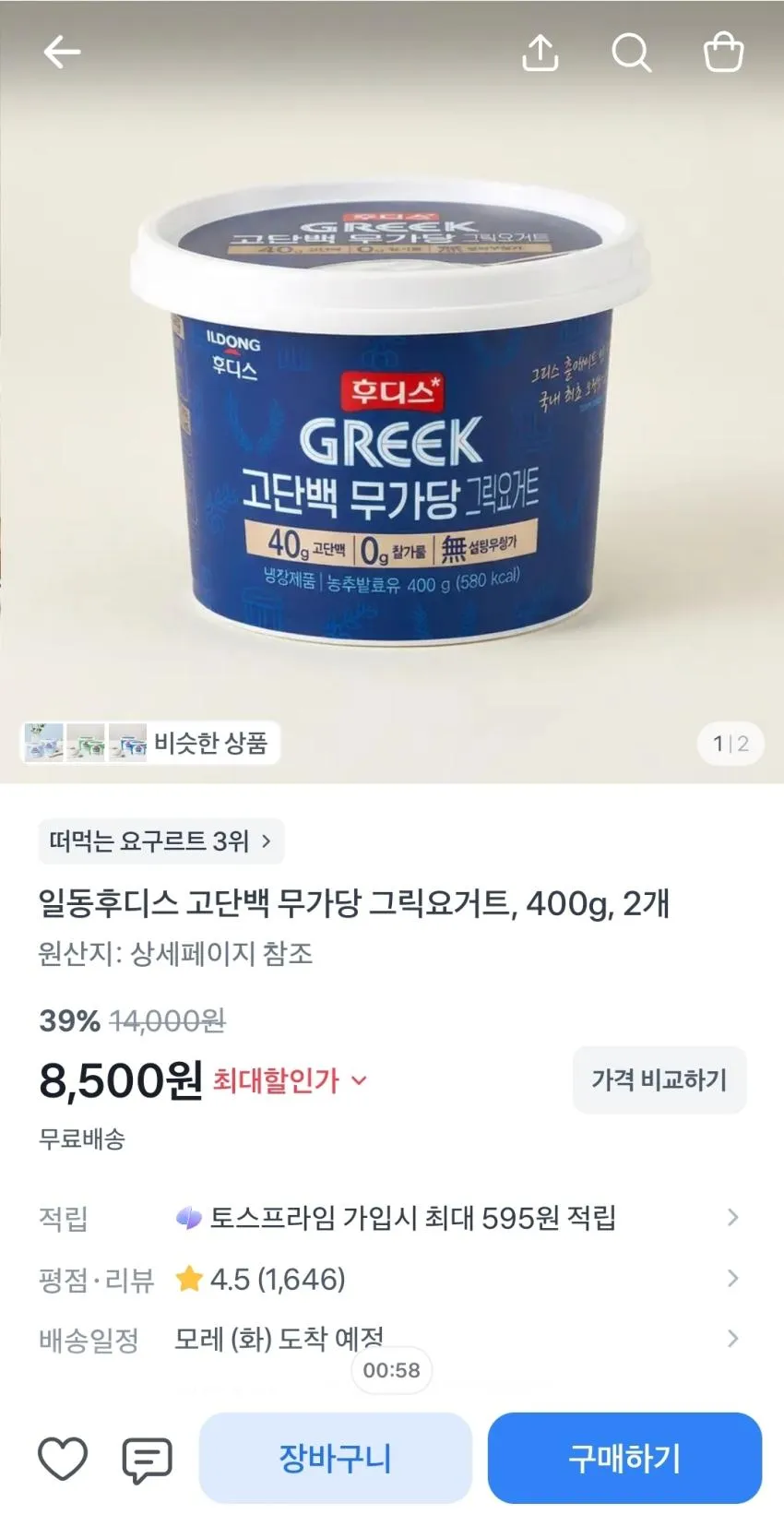 일동후디스 플레인 그릭요거트 400g 2개,