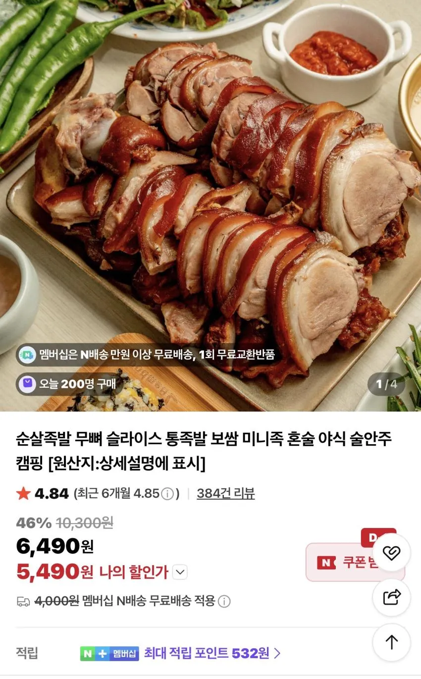 국내산 순살족발 300g