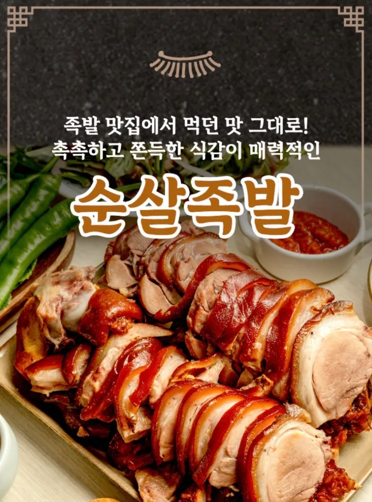 국내산 순살족발 300g