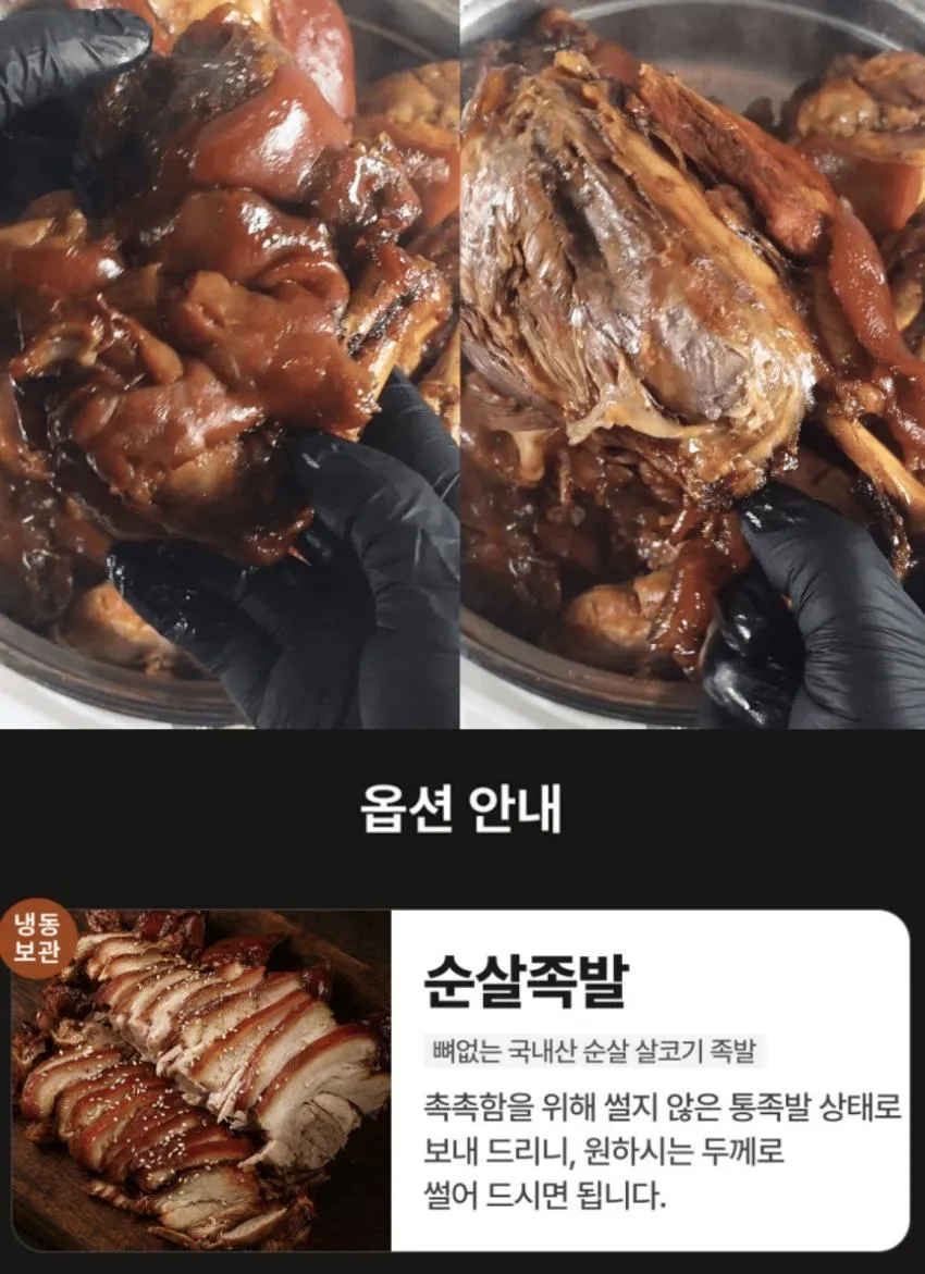 국내산 순살족발 300g