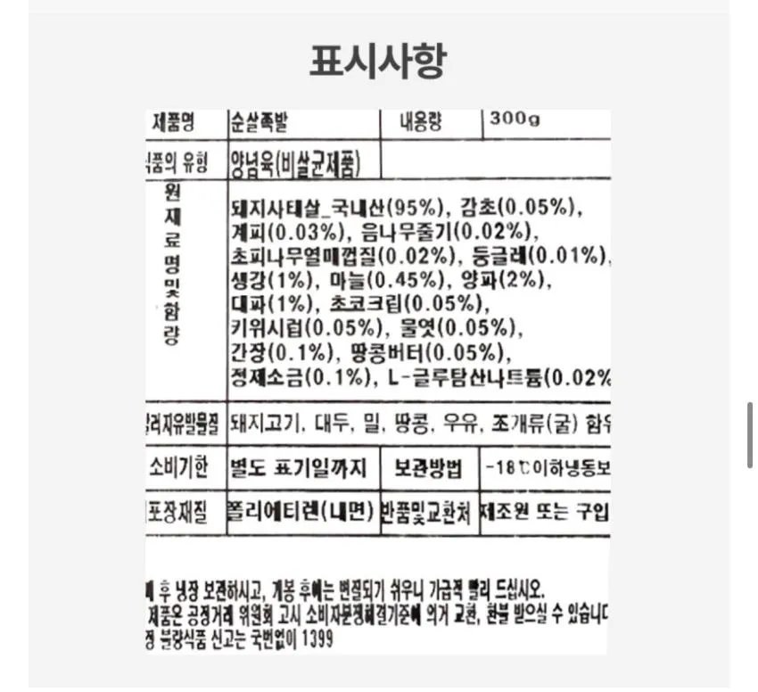국내산 순살족발 300g