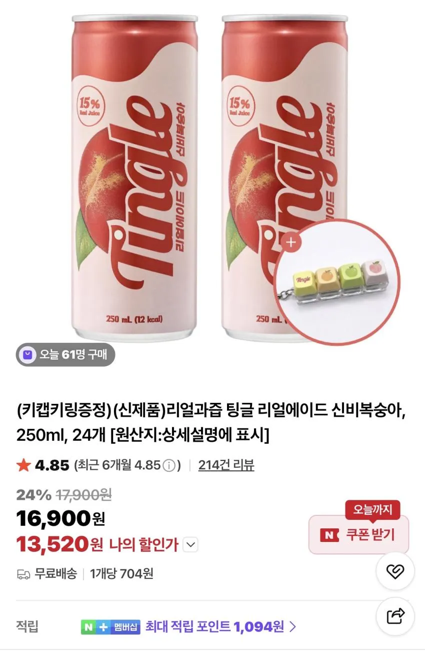 (키캡증정) 팅글 리얼에이드 신비복숭아 250ml 24개
