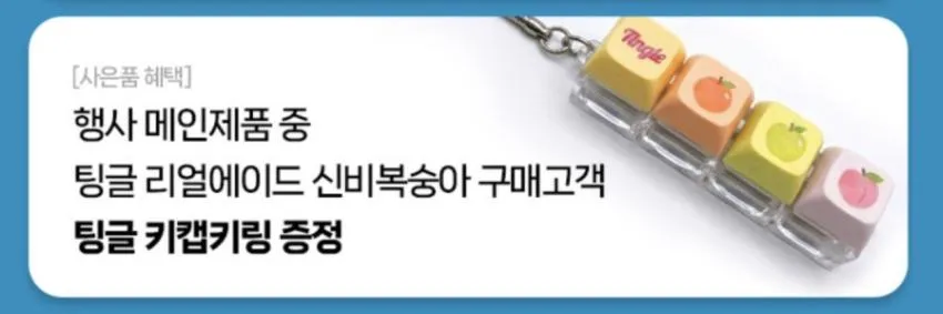 (키캡증정) 팅글 리얼에이드 신비복숭아 250ml 24개