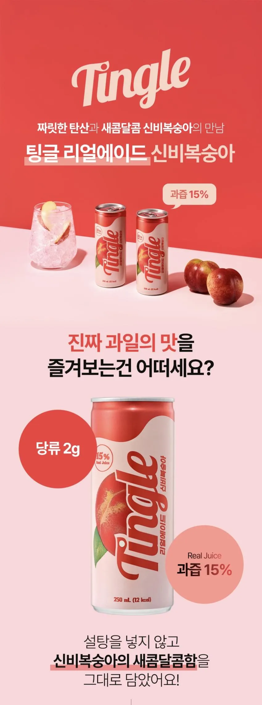 (키캡증정) 팅글 리얼에이드 신비복숭아 250ml 24개
