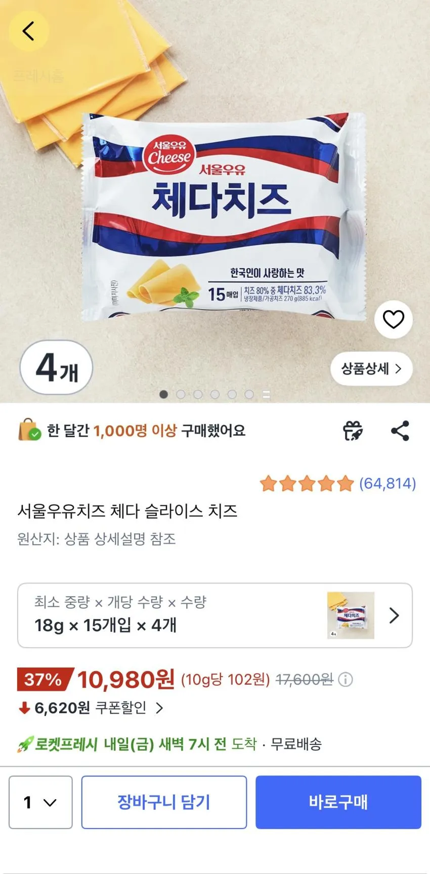 서울우유치즈 체다 슬라이스 치즈 18gx15매, 4개