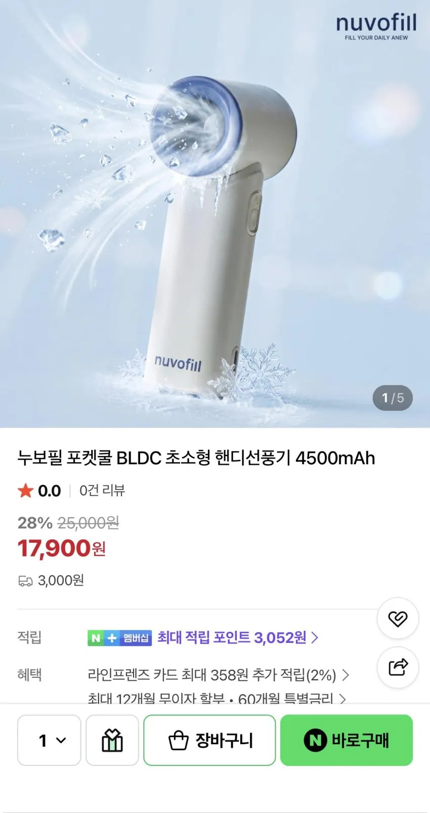 휴대용 선풍기 1.59 유배