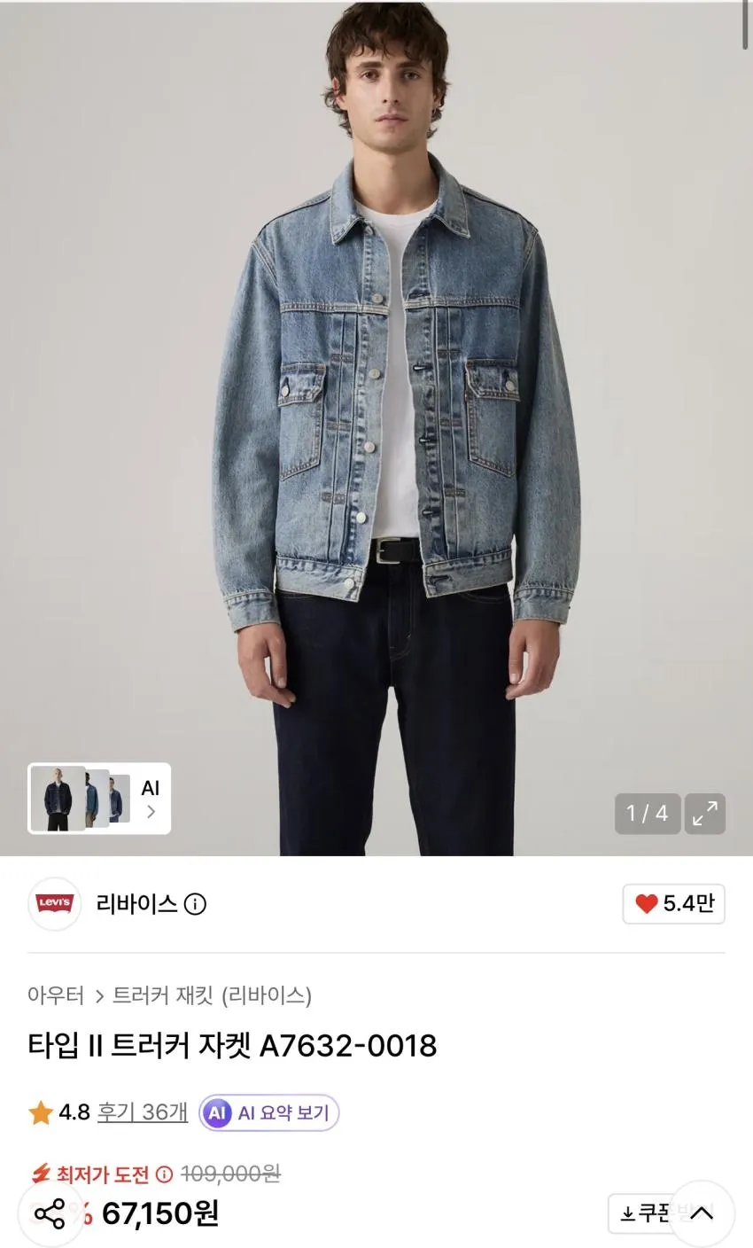 무신사 리바이스 타입2 트러커 자켓