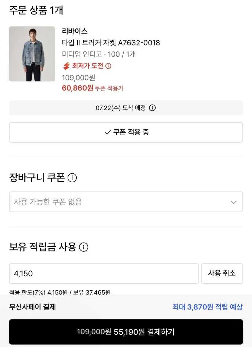 무신사 리바이스 타입2 트러커 자켓