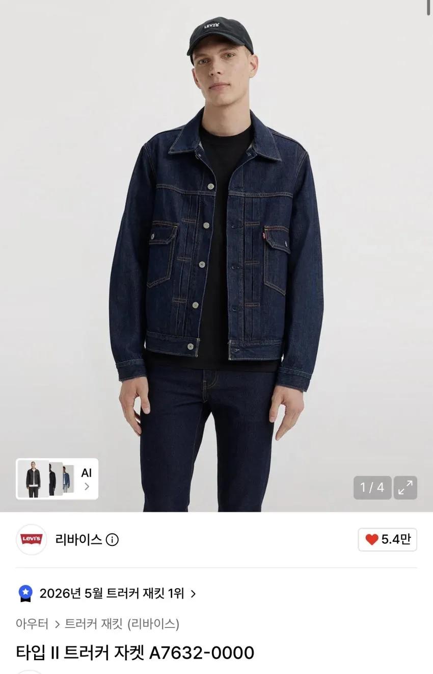 무신사 리바이스 타입2 트러커 자켓