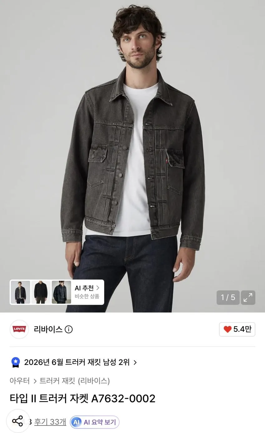 무신사 리바이스 타입2 트러커 자켓
