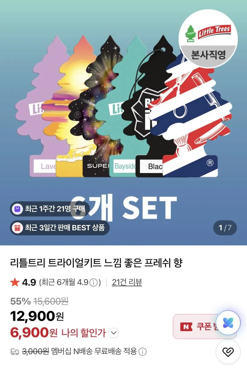 리틀트리 방향제 6p 트라이얼키트