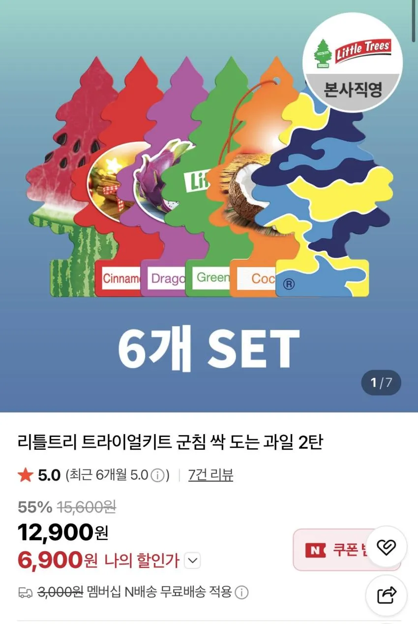 리틀트리 방향제 6p 트라이얼키트