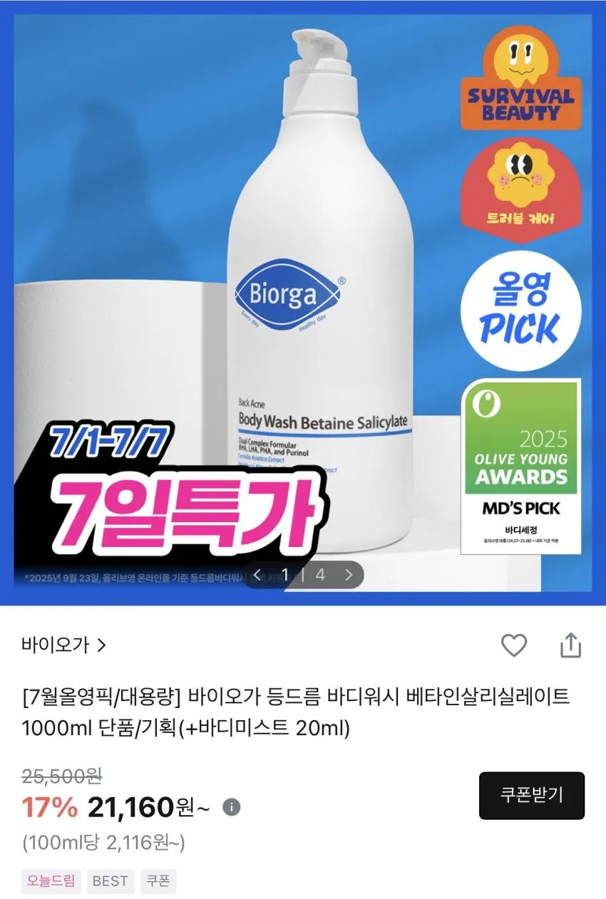 7월 돌아온 올영픽 곡괭이