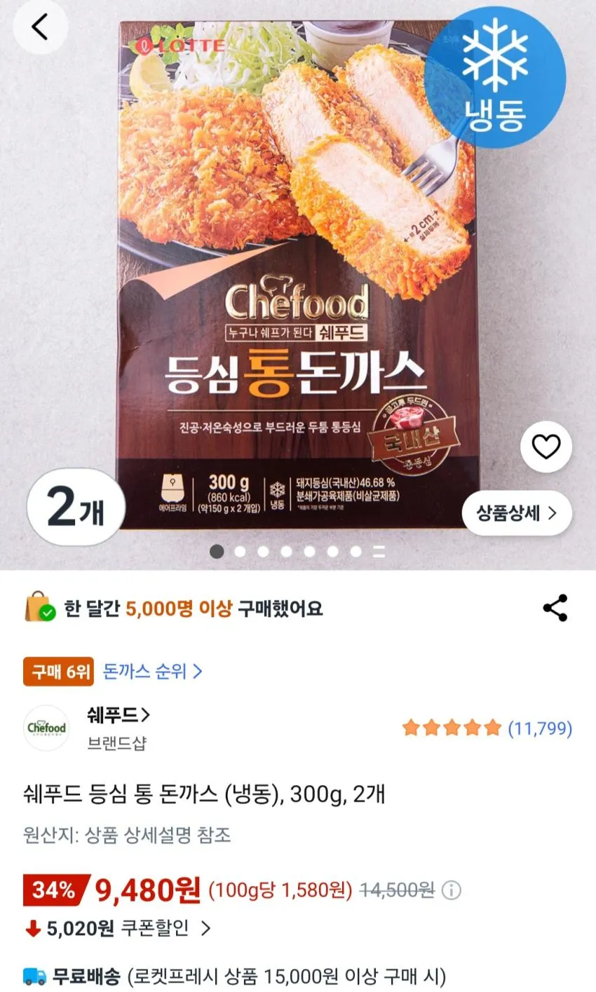 쉐푸드 등심 통 돈까스 (냉동), 300g, 2개