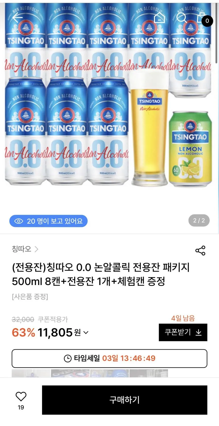 칭따오 논알콜릭 500ml 8캔+전용잔 1개+체험캔 증...