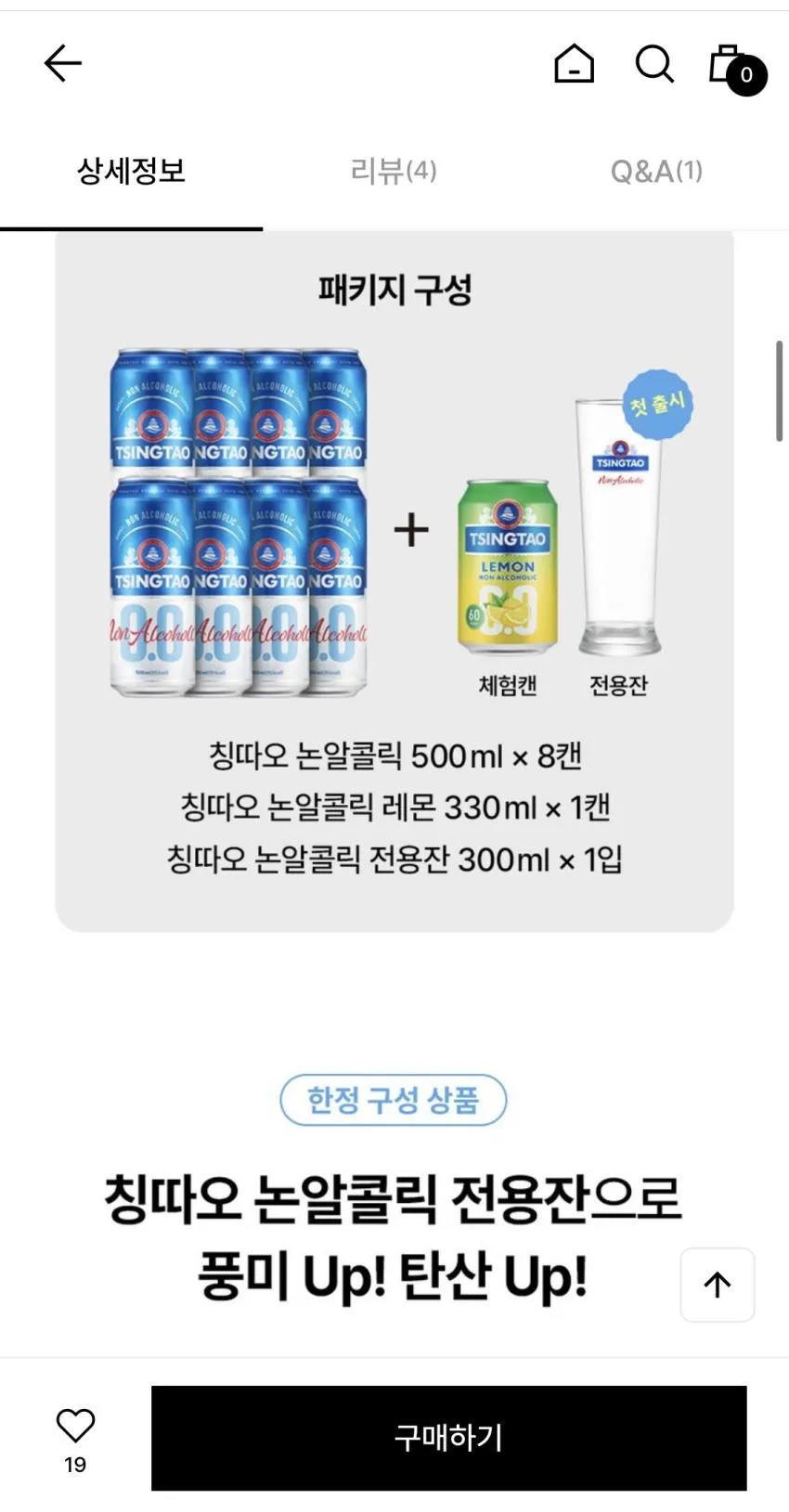 칭따오 논알콜릭 500ml 8캔+전용잔 1개+체험캔 증...