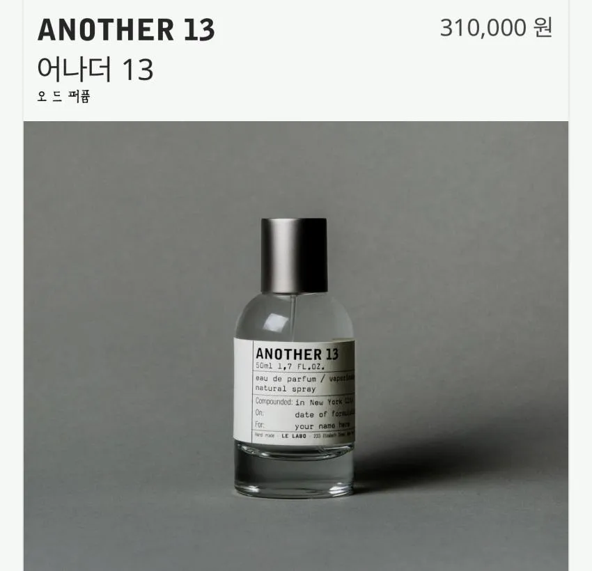 르라보 어나더 13 50ml / ₩219,640 등 바이슈코 24% 할인!