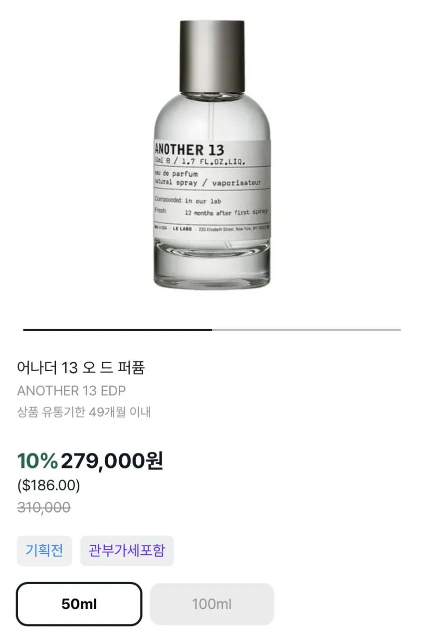 르라보 어나더 13 50ml / ₩219,640 등 바이슈코 24% 할인!