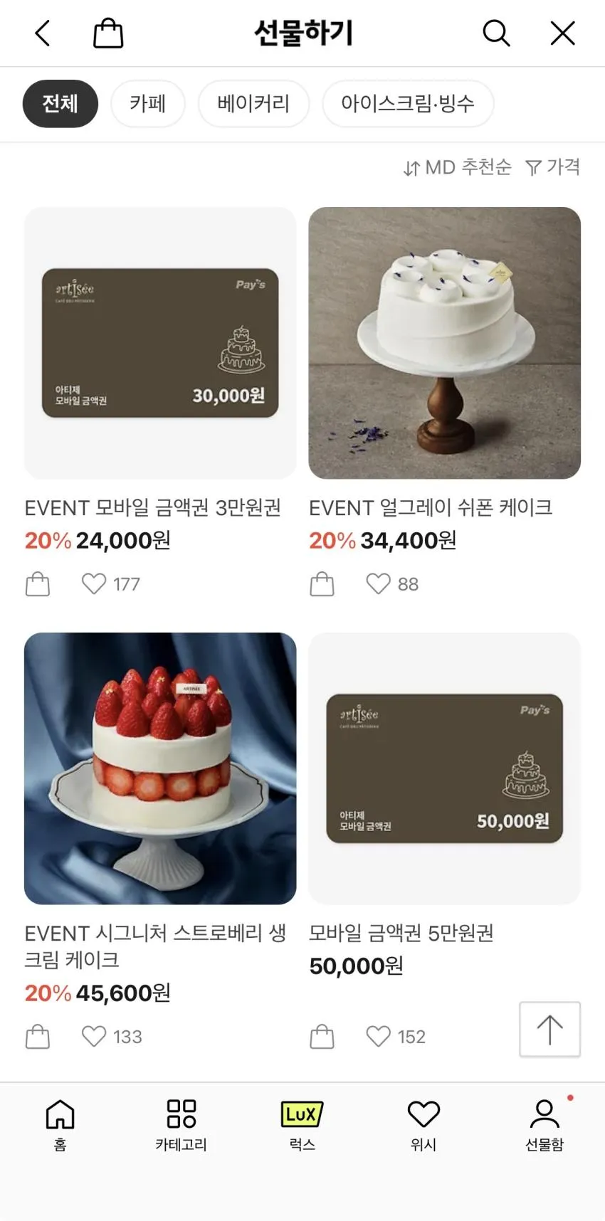 아티제 event 모바일 금액권 3만원권,