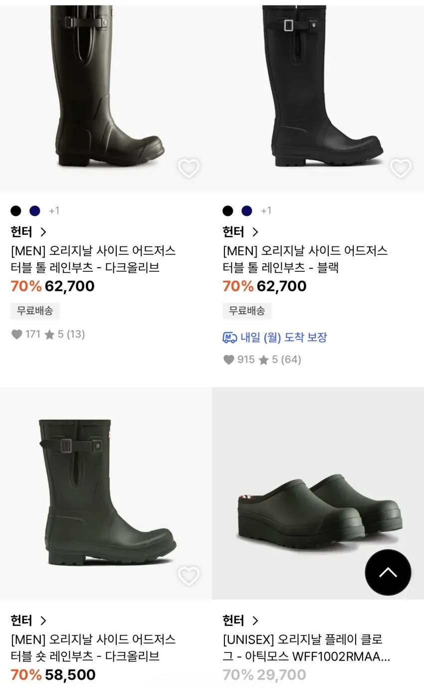 29cm 헌터 레인부츠 할인 up to 70%