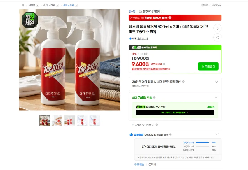 탑스텝 덴마크 7종 효소 얼룩제거제 500ml x 2개 9600원 무배