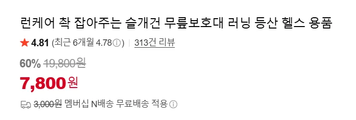 슬개건 무릎보호대 2개