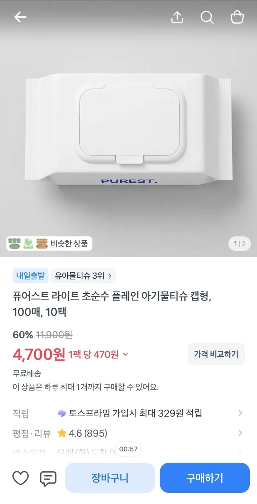 물티슈 100매 10개,