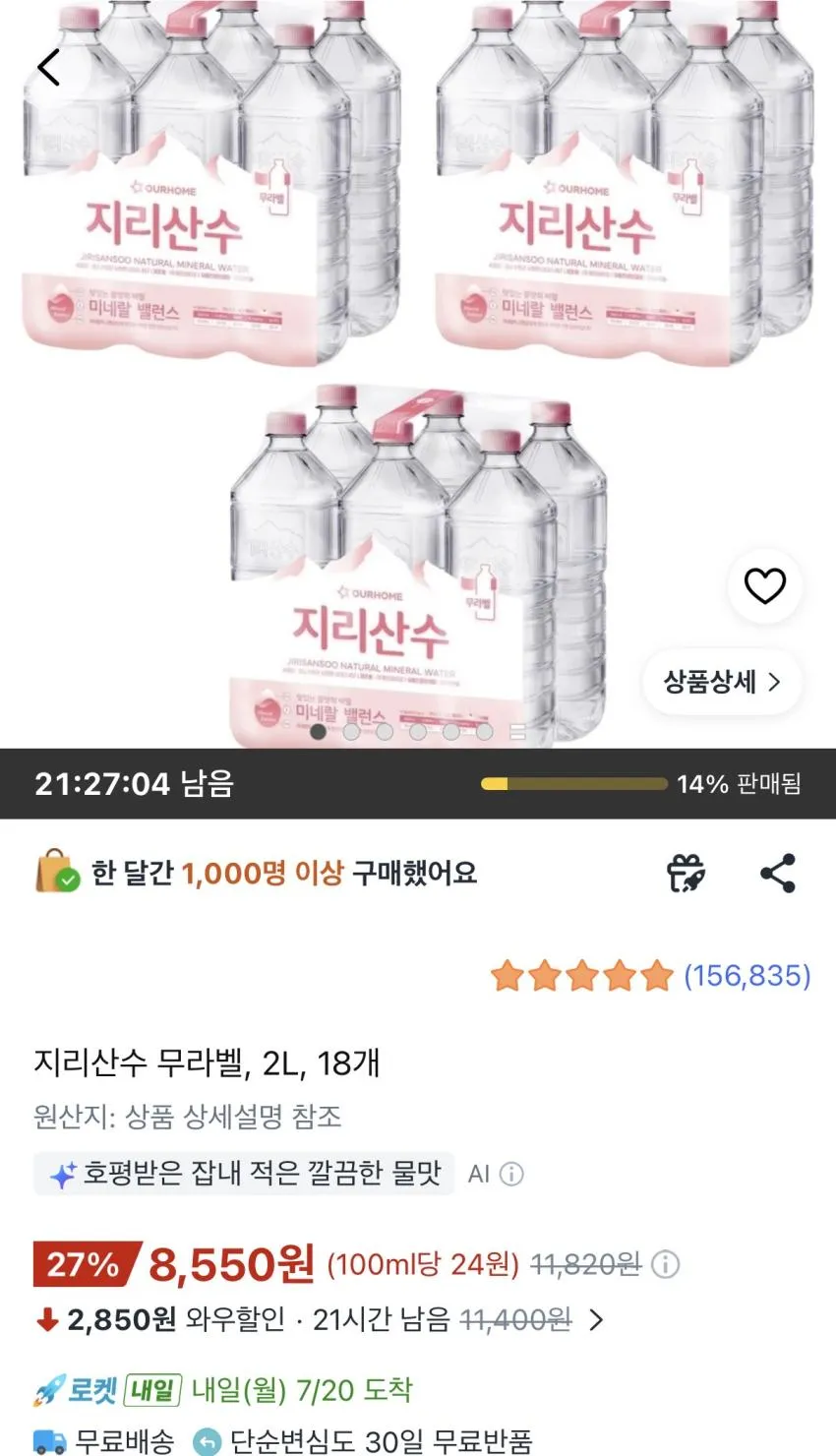 지리산수 무라벨 2L 18개