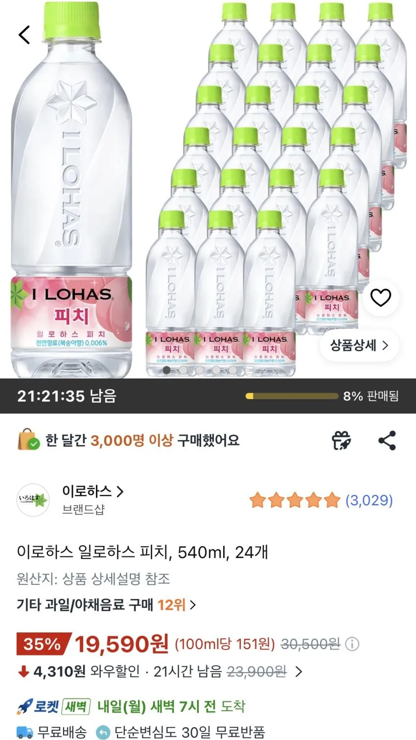 이로하스 피치 540ml 24개