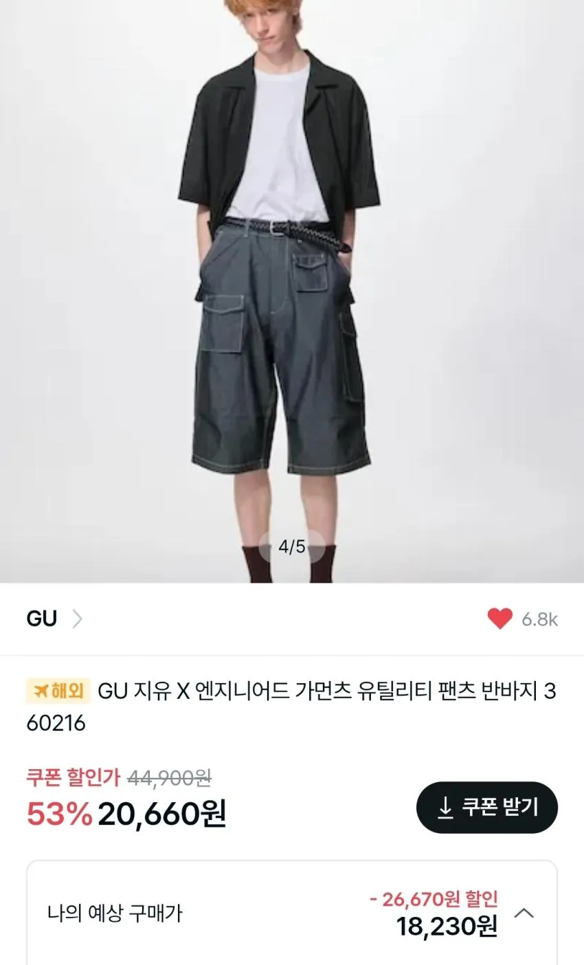 GU X 엔가 FA 쇼츠