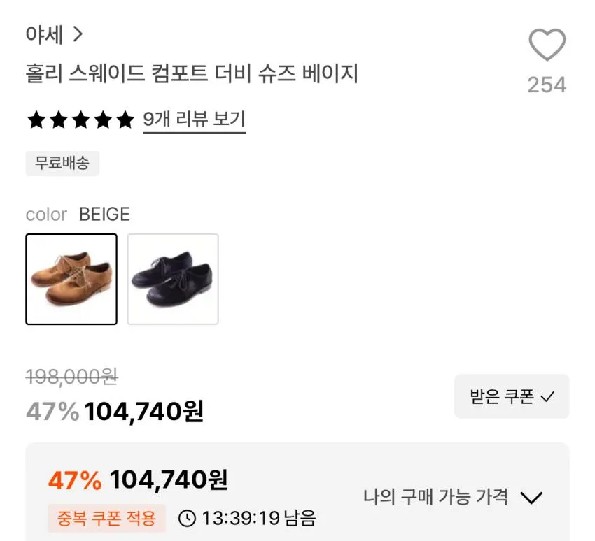 야세 홀리 스웨이드 컴포트 더비 슈즈 베이지