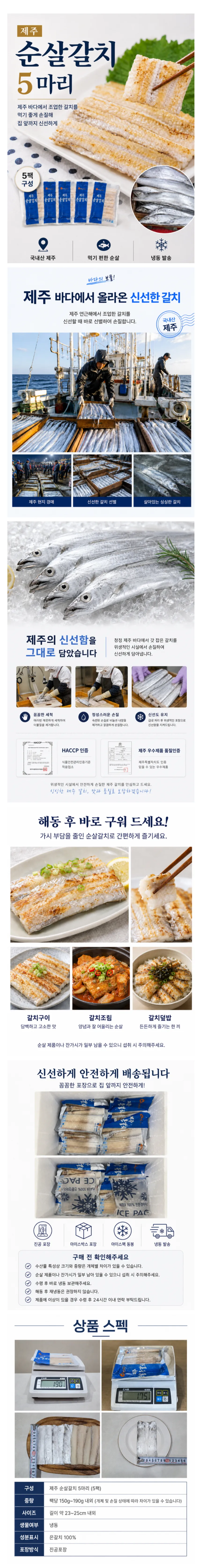 제주산 순살갈치 5마리 19970원 무배