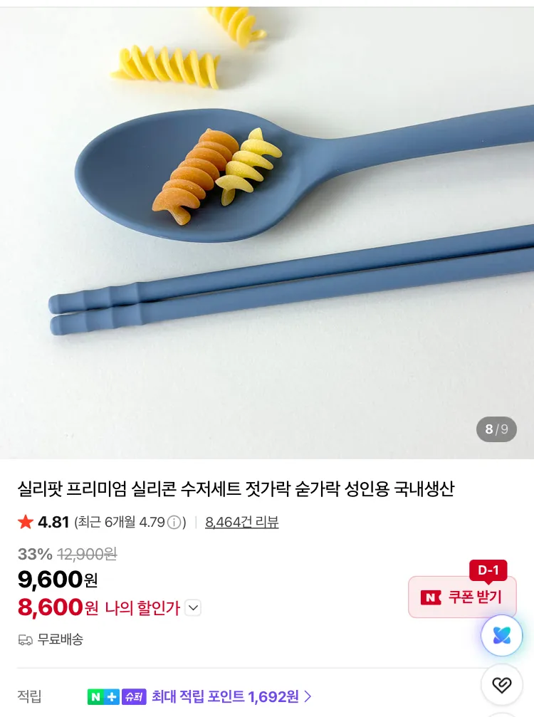 실리팟 프리미엄 실리콘 수저세트