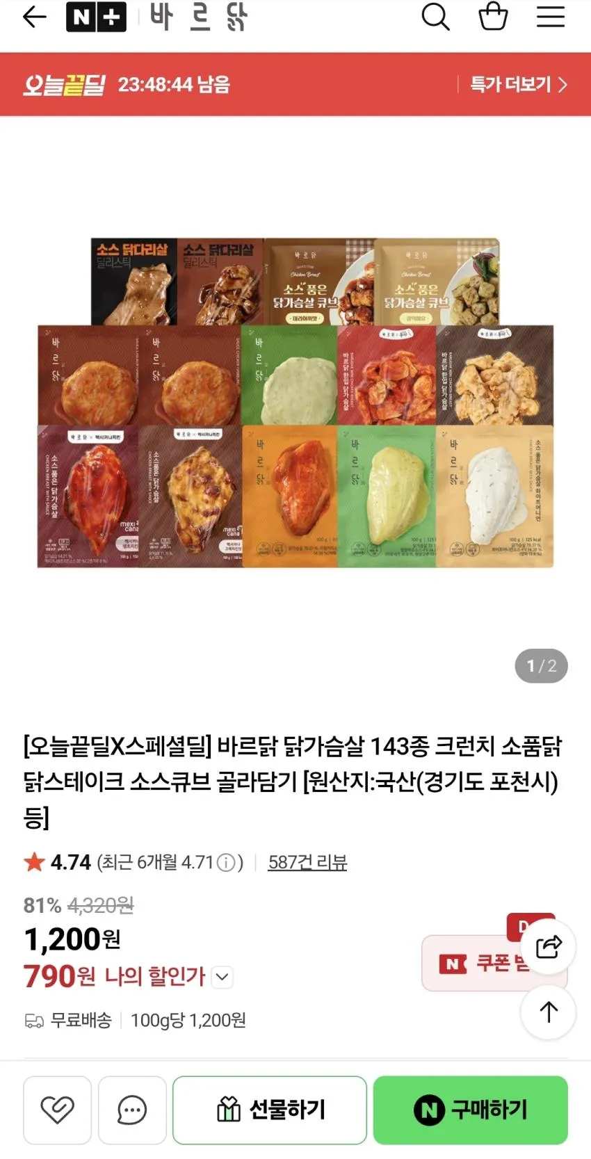 바르닭 닭가슴살,