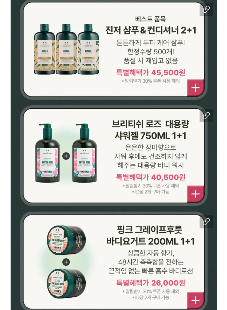 더바디샵 티트리 오일 20ml 2개 2.5만원 등 빅세일 행사