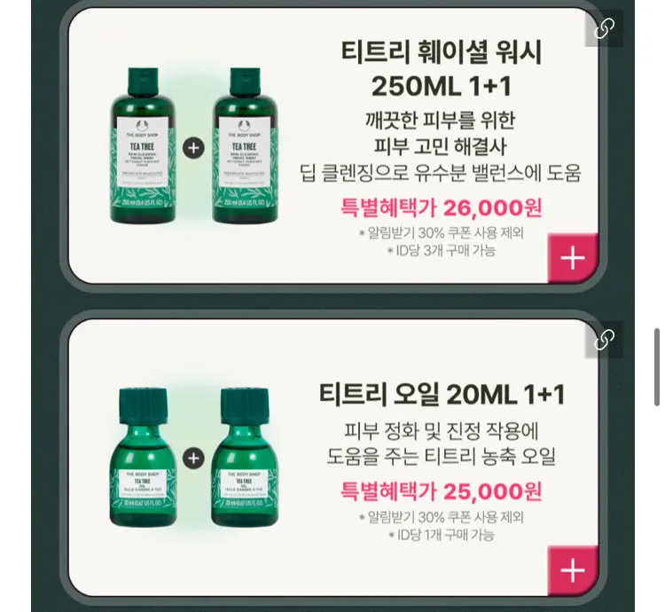 더바디샵 티트리 오일 20ml 2개 2.5만원 등 빅세일 행사